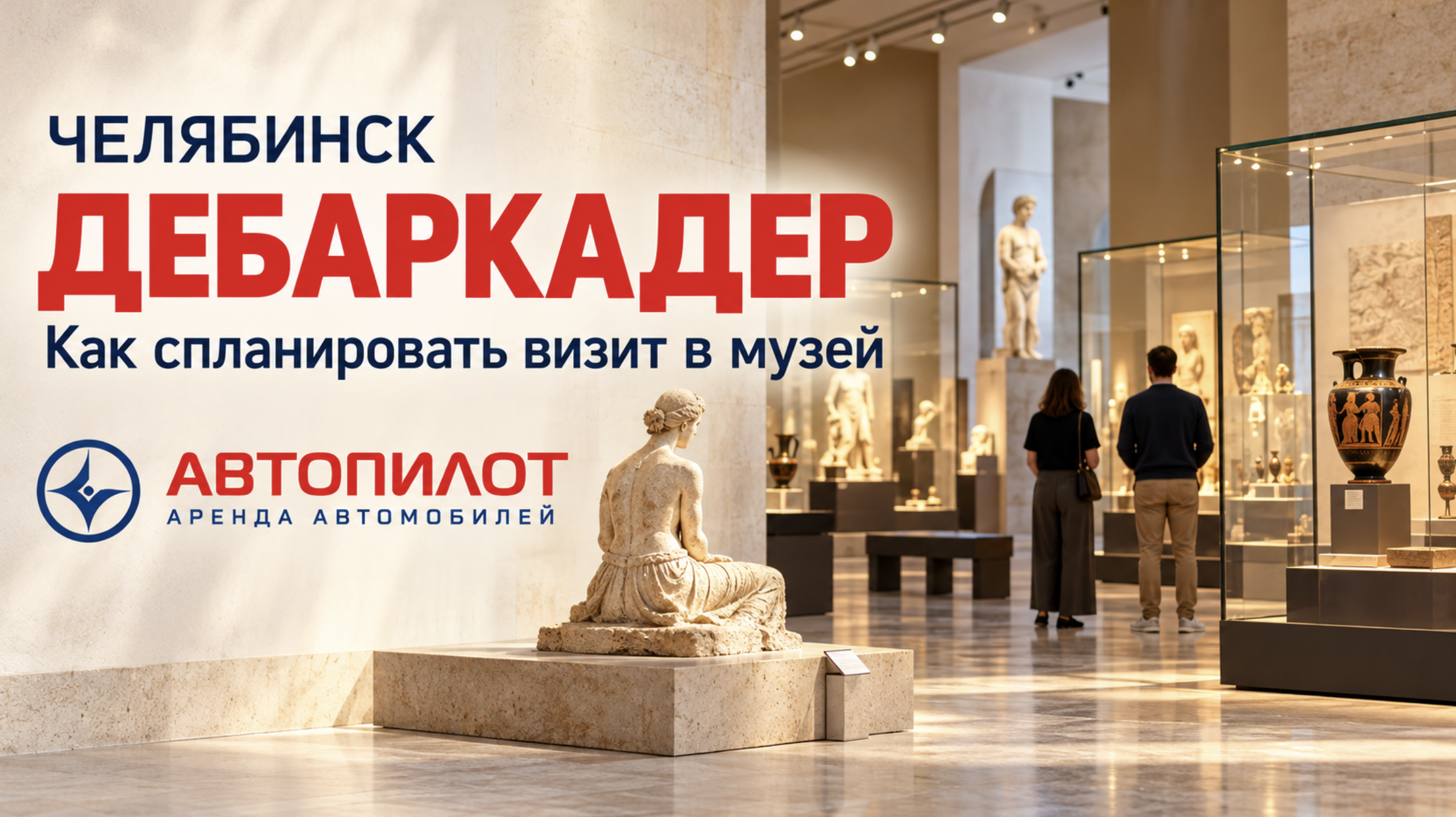 В Челябинске пройдёт «Дебаркадер»: как спланировать визит в музей